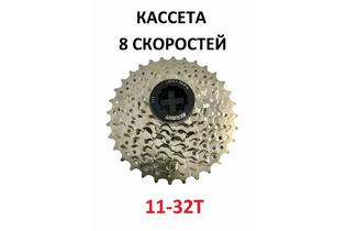 Кассета Sunrun 8 ск. CS-818 11-32T